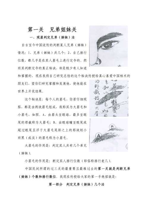 相术绝学过三关_陈鼎龙.pdf