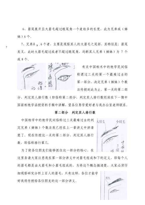 相术绝学过三关_陈鼎龙.pdf