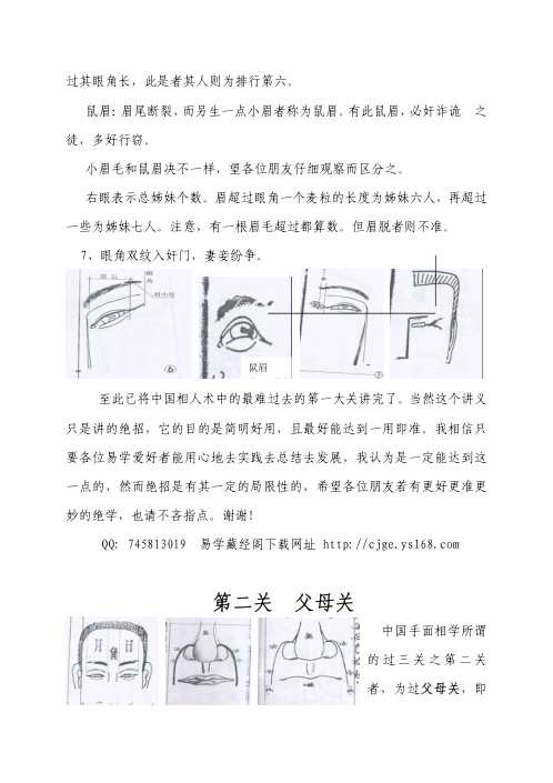 相术绝学过三关_陈鼎龙.pdf