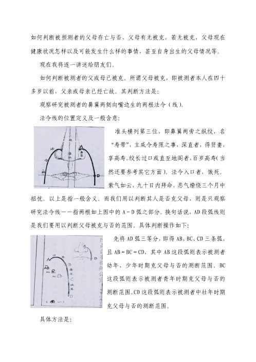 相术绝学过三关_陈鼎龙.pdf