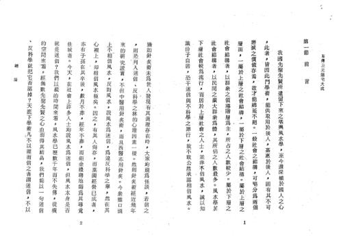 三元阳宅大成_陈龙羽.pdf