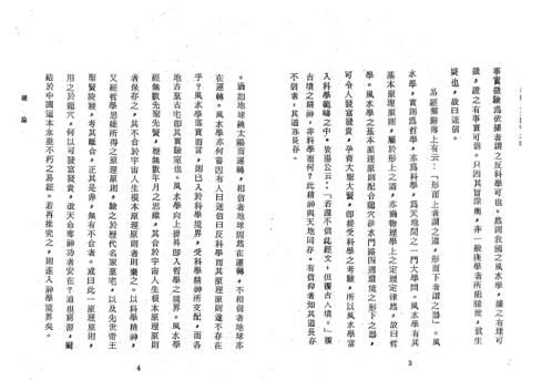 三元阳宅大成_陈龙羽.pdf