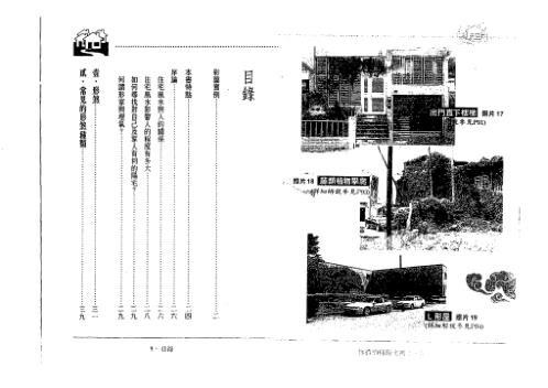 你真的懂阳宅吗_陈龙羽.pdf