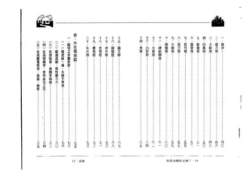 你真的懂阳宅吗_陈龙羽.pdf