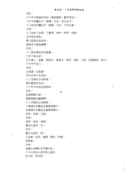 地理葬课择日师资班秘传讲义_陈龙羽.pdf