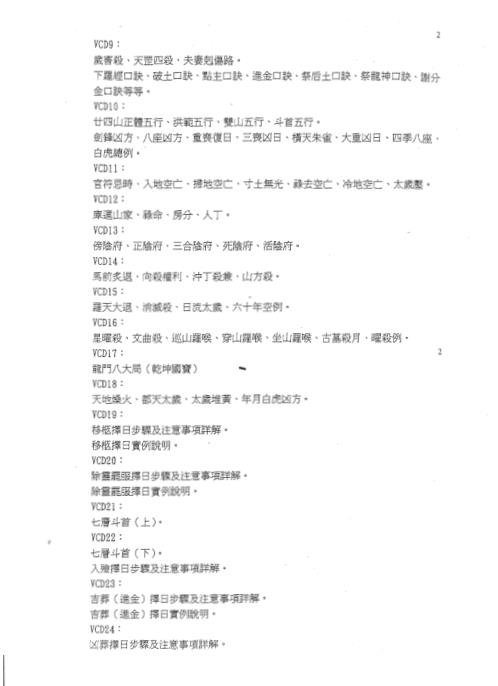 地理葬课择日师资班秘传讲义_陈龙羽.pdf