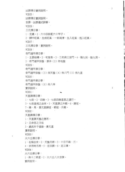 地理葬课择日师资班秘传讲义_陈龙羽.pdf