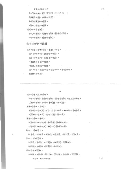 地理葬课择日师资班秘传讲义_陈龙羽.pdf