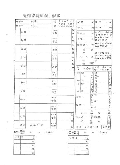 嫁娶安床择日师资班秘传讲义_陈龙羽.pdf