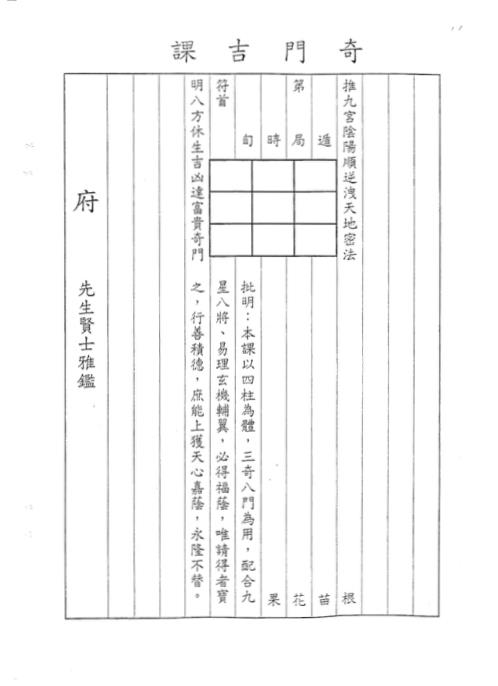 嫁娶安床择日师资班秘传讲义_陈龙羽.pdf