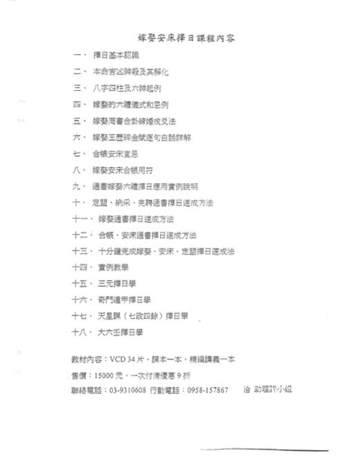 嫁娶安床择日师资班秘传讲义_陈龙羽.pdf