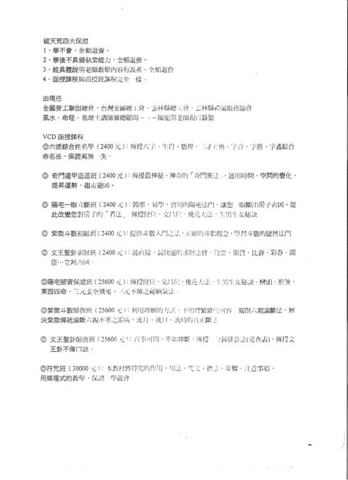 开市安香择日讲义_陈龙羽.pdf