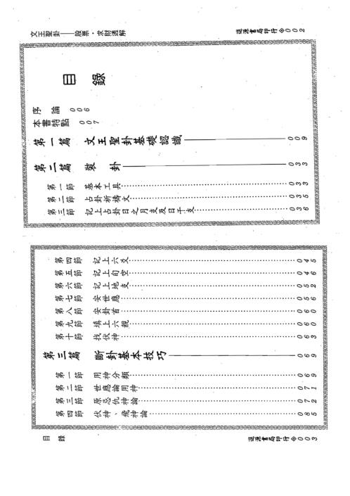 文王圣卦股票求财透解_陈龙羽.pdf