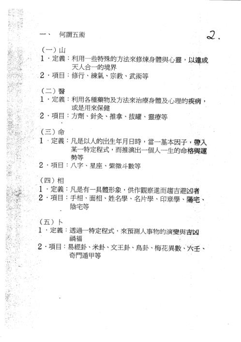 阳宅师资保证班讲义_陈龙羽.pdf