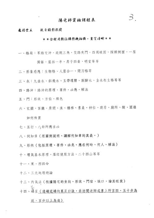 阳宅师资保证班讲义_陈龙羽.pdf