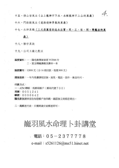 阳宅师资保证班讲义_陈龙羽.pdf