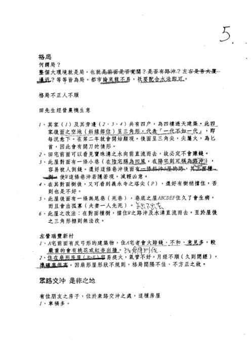 阳宅师资保证班讲义_陈龙羽.pdf