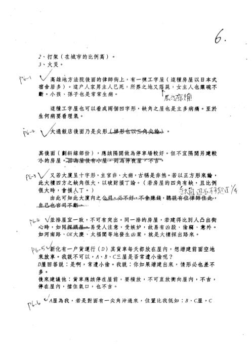 阳宅师资保证班讲义_陈龙羽.pdf