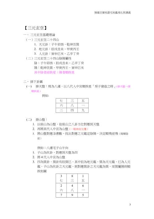 实地堪宅地鉴规划班讲义_陈龙羽.pdf