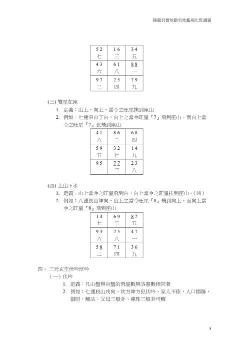 实地堪宅地鉴规划班讲义_陈龙羽.pdf