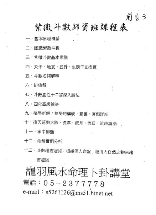 紫微斗数师资班秘传讲义_陈龙羽.pdf