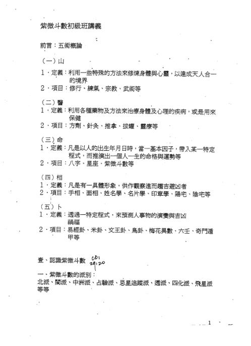 紫微斗数师资班秘传讲义_陈龙羽.pdf