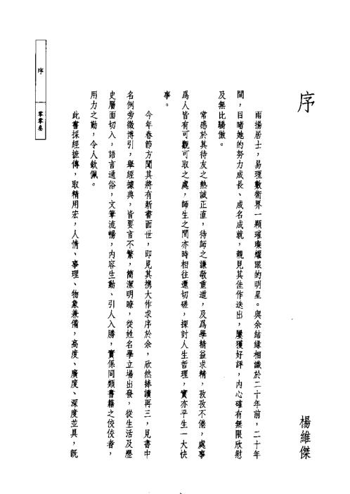 姓名传奇_雨扬居士.pdf