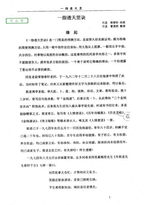 一指透天罡_霍斐然.pdf