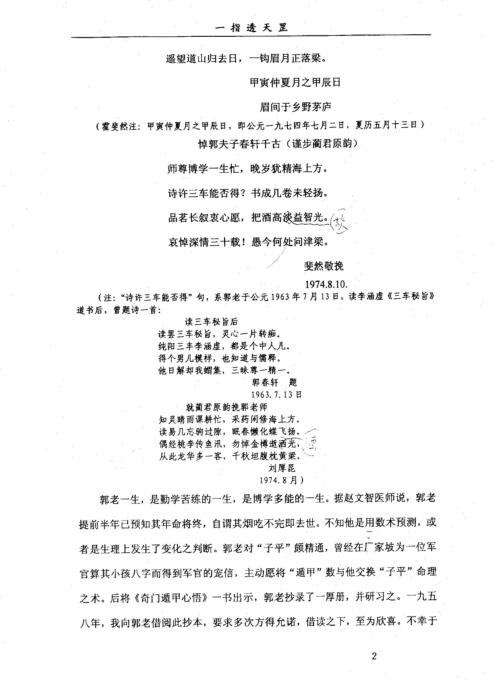 一指透天罡_霍斐然.pdf