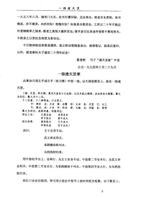 一指透天罡_霍斐然.pdf