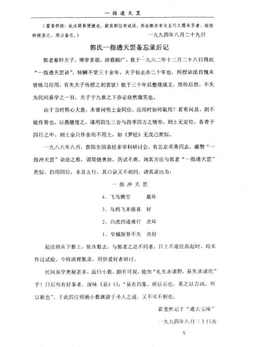 一指透天罡_霍斐然.pdf