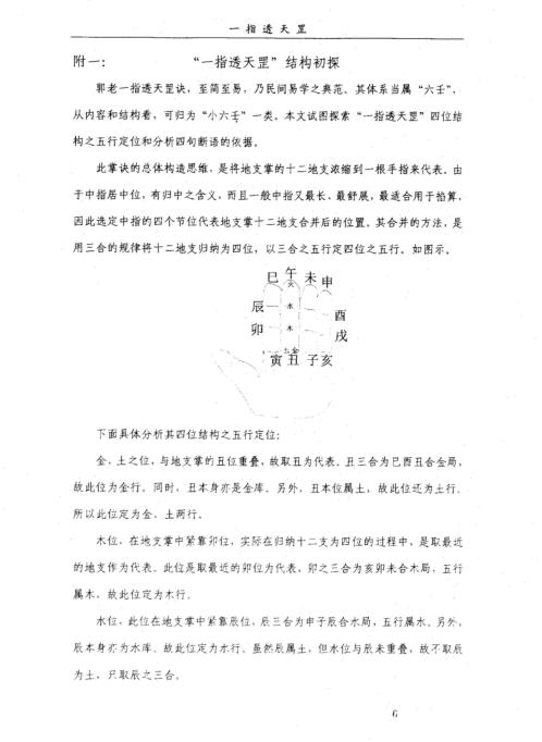 一指透天罡_霍斐然.pdf