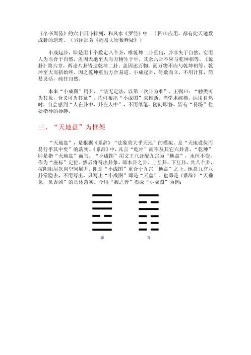 周易小成图简述_附小成图理法初探_霍斐然.pdf