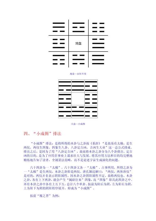 周易小成图简述_附小成图理法初探_霍斐然.pdf