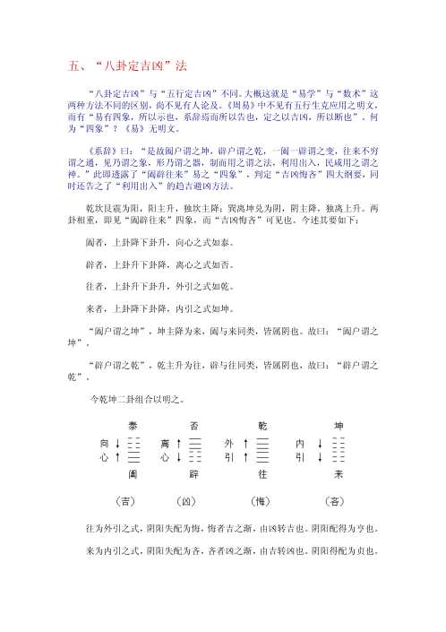 周易小成图简述_附小成图理法初探_霍斐然.pdf