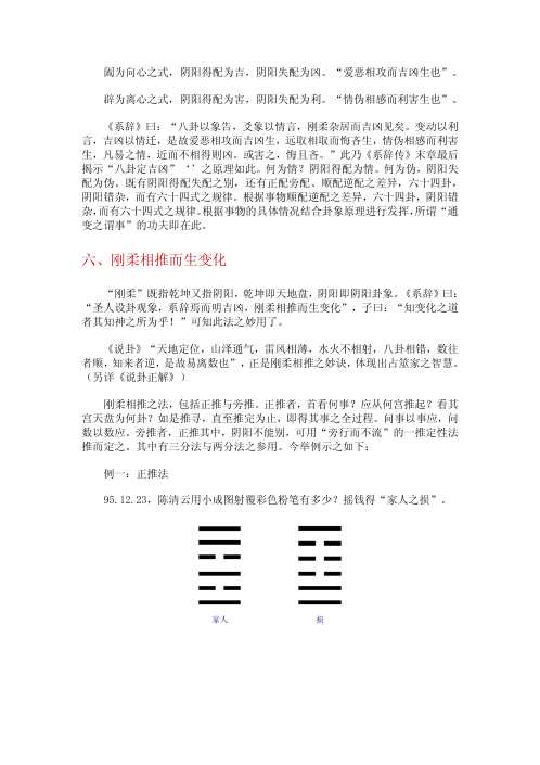 周易小成图简述_附小成图理法初探_霍斐然.pdf