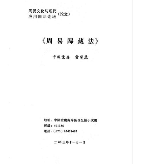 周易归藏法_霍斐然.pdf