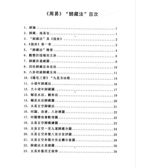 周易归藏法_霍斐然.pdf