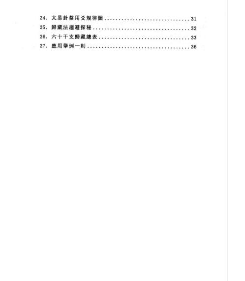 周易归藏法_霍斐然.pdf