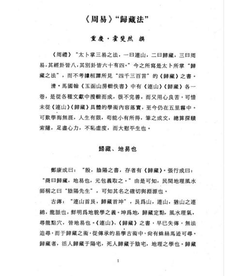 周易归藏法_霍斐然.pdf