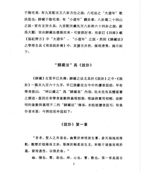 周易归藏法_霍斐然.pdf