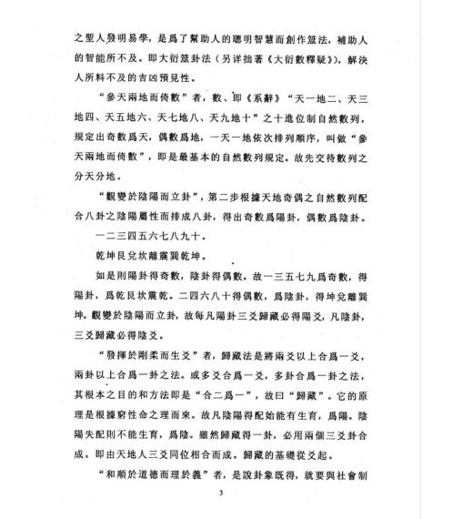 周易归藏法_霍斐然.pdf