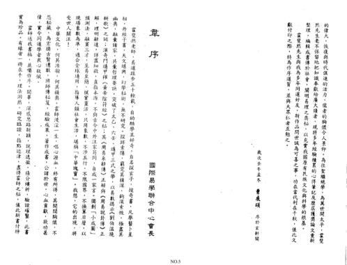 斐然数术集[C]霍斐然.pdf