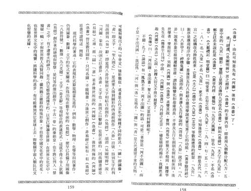 斐然研易集_霍斐然.pdf