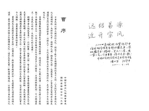 斐然研易集_霍斐然.pdf