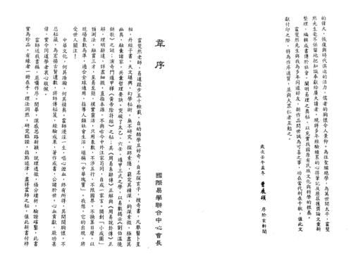 斐然研易集_霍斐然.pdf