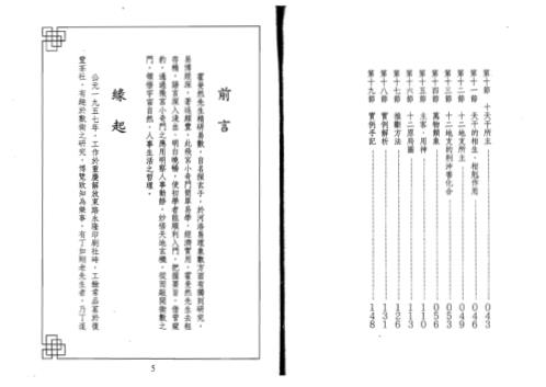 飞宫小奇门函授讲义_霍斐然.pdf