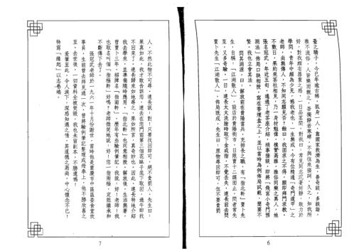 飞宫小奇门函授讲义_霍斐然.pdf