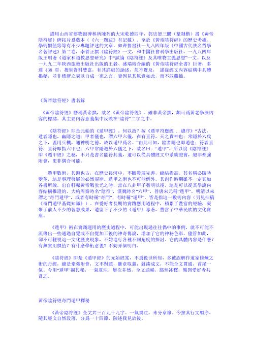 黄帝阴符经奇门遁甲释秘_霍斐然.pdf