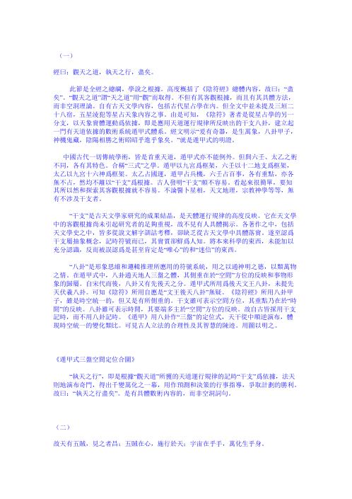 黄帝阴符经奇门遁甲释秘_霍斐然.pdf